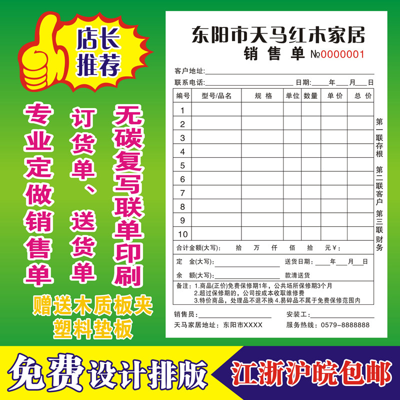 Receipt custom-made carbon-free copy joint single Delivery single two-joint three-joint sales list Sales delivery joint document printing