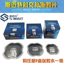 Smat Large Vacuum Tire Film Skew Tire tire Tire Patch Large Wagon Vacuum Tire Meridian Tonic film