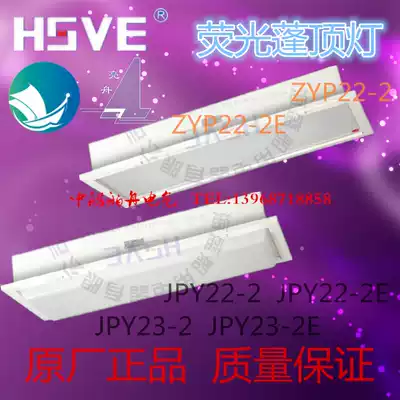 Marine fluorescent canopy ceiling lamp JPY22-2 cabin fluorescent lamp ZYP22-2 marine 20W dry cabin fluorescent lamp
