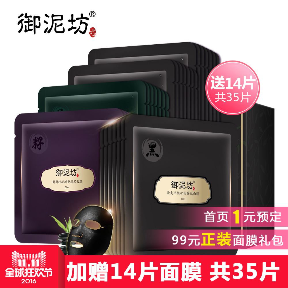 御泥坊盈透美肌矿物黑面膜套装 深层清洁补水保湿亮肤护肤女预售