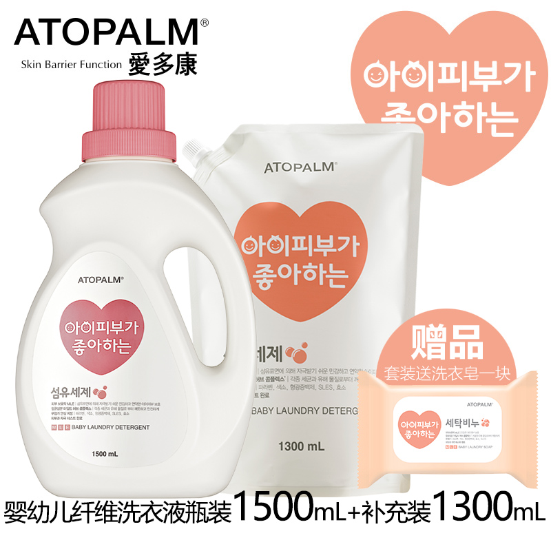 韩国进口爱多康抗菌婴儿洗衣液宝宝新生儿专用洗衣液套装2.8L