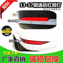 Adaptation 13 14 15 16 17 18 Lavida rear bar light rear bumper false light reflector reflector light