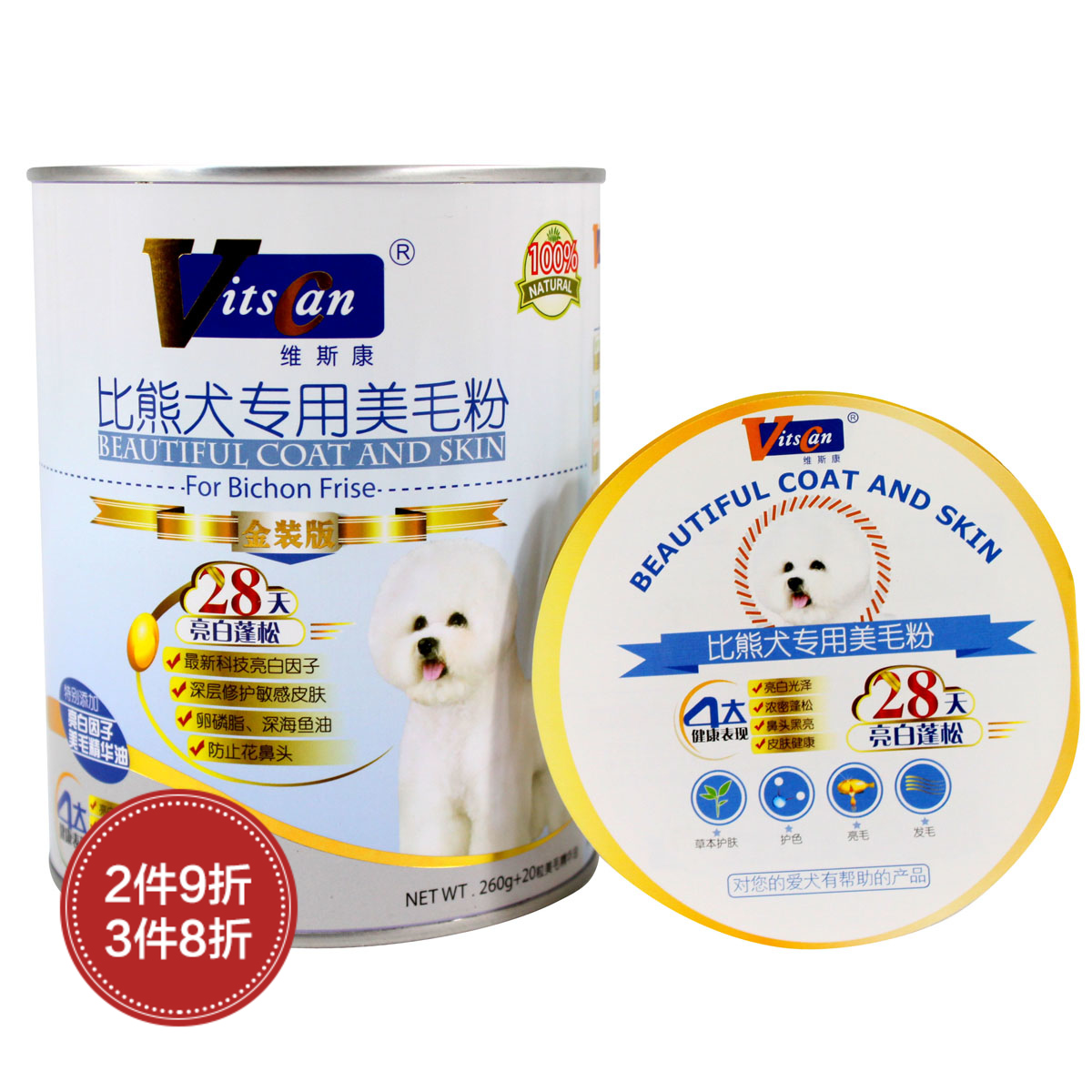 波奇网 维斯康金装比熊专用美毛粉260g 亮白防花鼻头浓密蓬松毛发