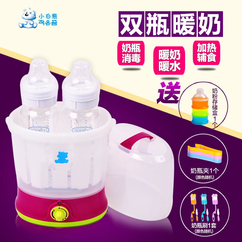 小白熊双奶瓶暖奶消毒器器温奶器奶瓶消毒器蒸汽消毒锅辅食加热器