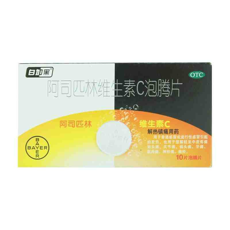 白加黑 阿司匹林维生素C泡腾片 10片 风寒感冒 发烧发热 头痛牙痛