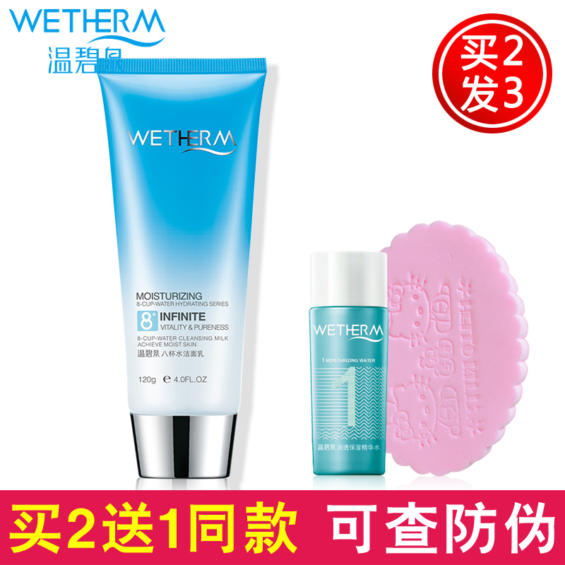温碧泉八杯水洗面奶男女补水保湿深层清洁收缩毛孔控油洁面乳正品