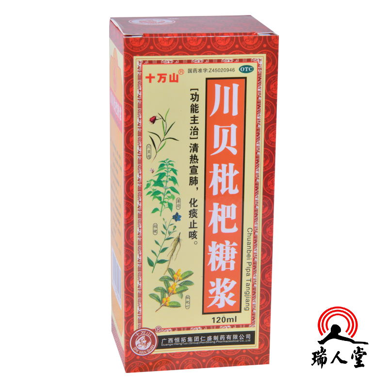 十万山 川贝枇杷糖浆 120ml*1瓶/盒 润肺化痰 止咳平喘