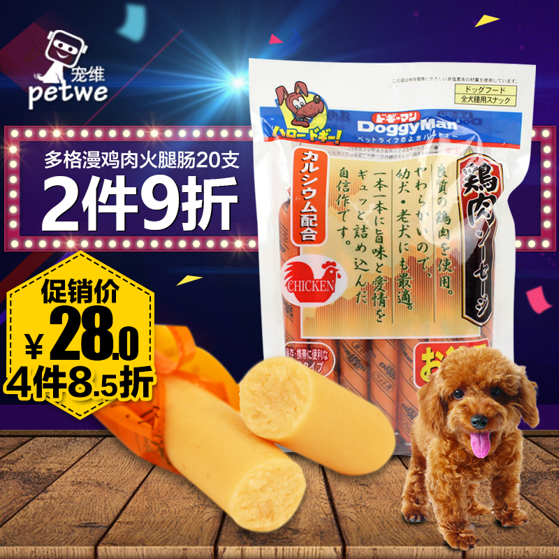 日本多格漫零食 狗狗火腿肠鸡肉香肠 20根优质狗零食/宠物香肠