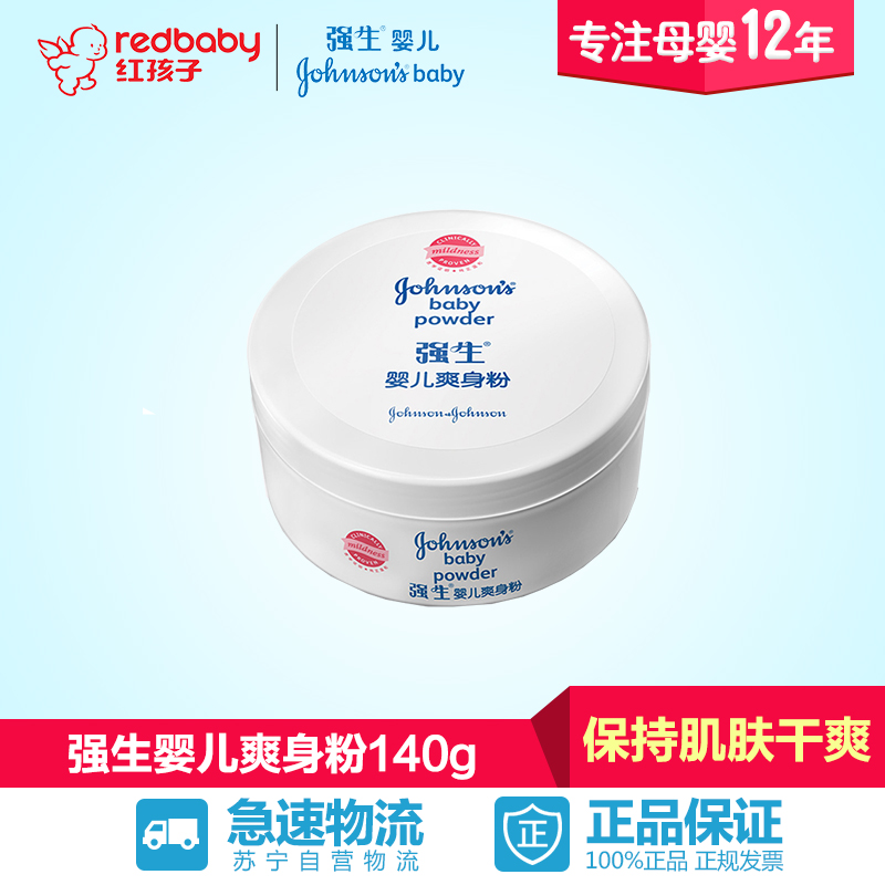 【红孩子母婴】强生婴儿爽身粉140g