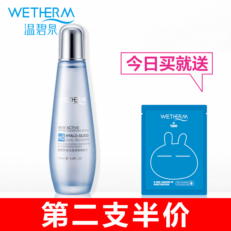 温碧泉新活泉娇嫩爽肤水135ml 补水保湿收缩毛孔化妆水正品男女