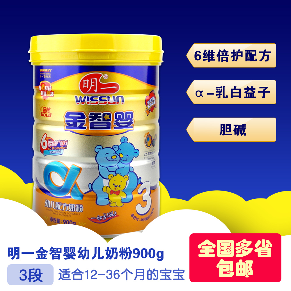 16年3月 明一 金智婴 3段900g 幼儿奶粉 MY1112
