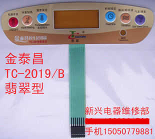 TC-2019B TC-2029 TC-2029 TC-1029 Panel film switching accessories