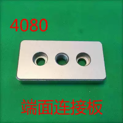 4080 aluminum extrusion material end face connecting plate connection block 4080 aluminum extrusion material fitting caster adjustment foot support bottom plate