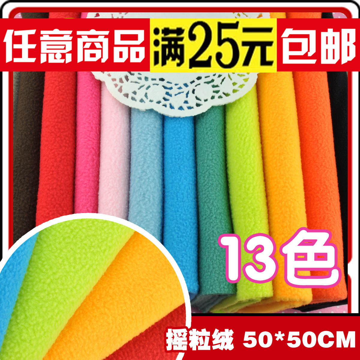 Diy flannel material Fleece material Toy doll doll doll Super soft fine flannel double-sided flannel