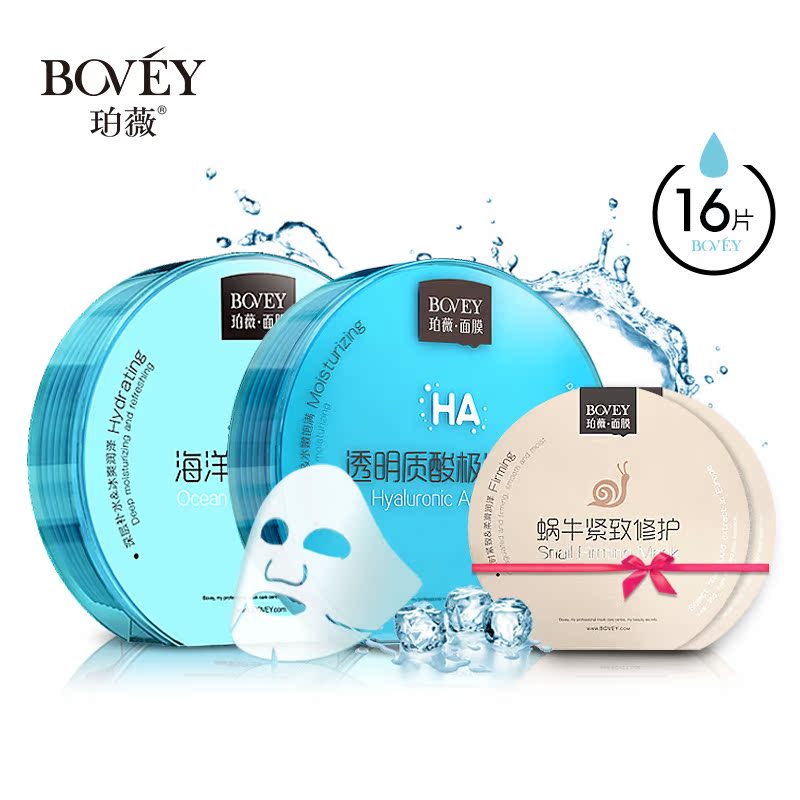 Bovey/珀薇超补水保湿锁水滋养嫩肤面膜男女冬季补水面膜组合正品