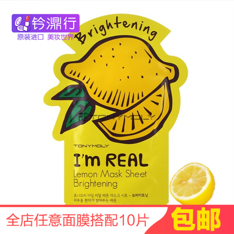 Tonymoly/托尼魅力I'm REAL真我水果美白保湿补水 柠檬面膜贴