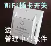 WiFi card power switch Low frequency free supporting center software and mobile phone software