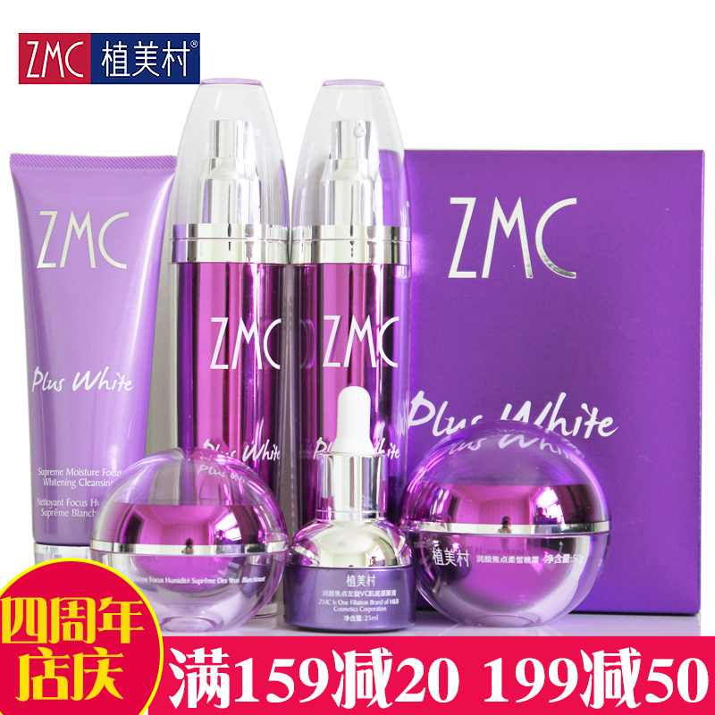 ZMC/植美村润颜焦点柔皙套装正品极润皙白礼盒含bb霜补水女护肤品