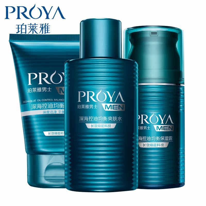 珀莱雅深海控油均衡三件套正品男士护肤套装保湿补水套装平衡水油