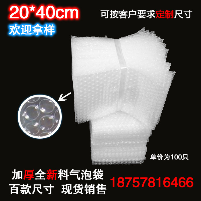 20*40cm (100 pcs) new material big bubble thickened shockproof bubble bag bubble bag bubble packaging small bag