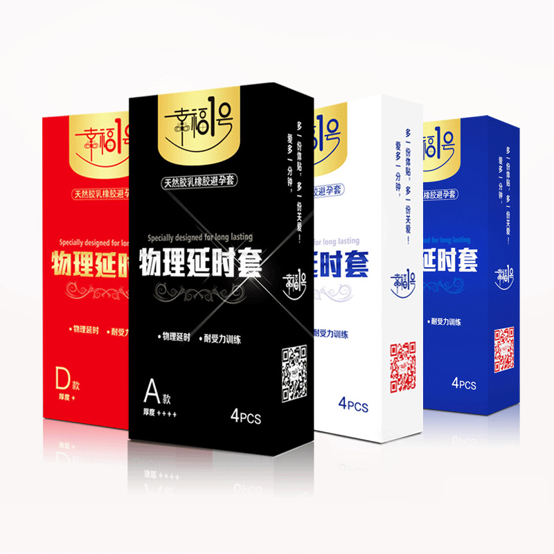 幸福1号加厚避孕套安全套光面型情趣成人计生用品byt