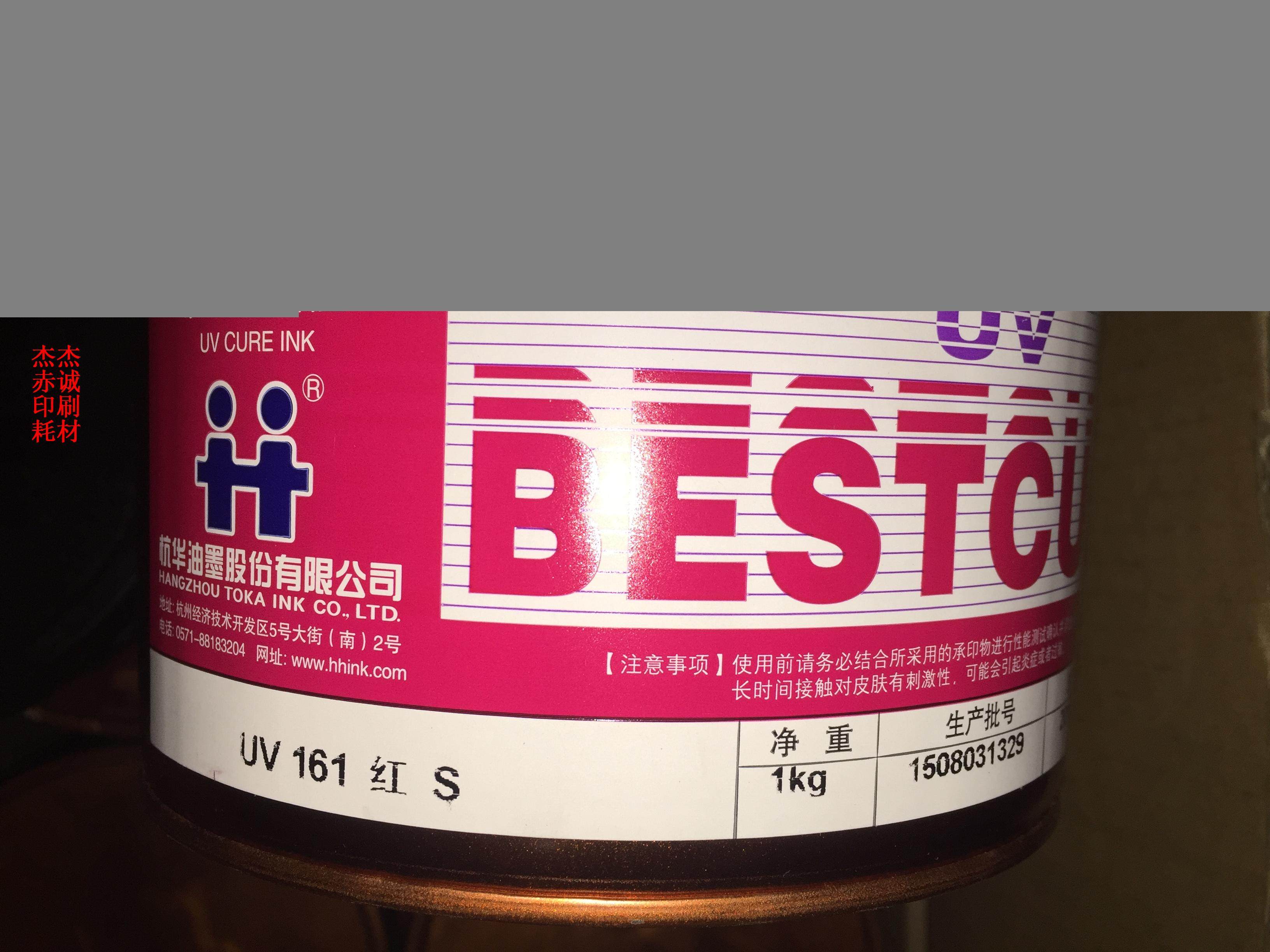 UV inks Hangzhou UV inks UV four color inks UV-cured UV oils UV161 red S Hangzhou uv161 red