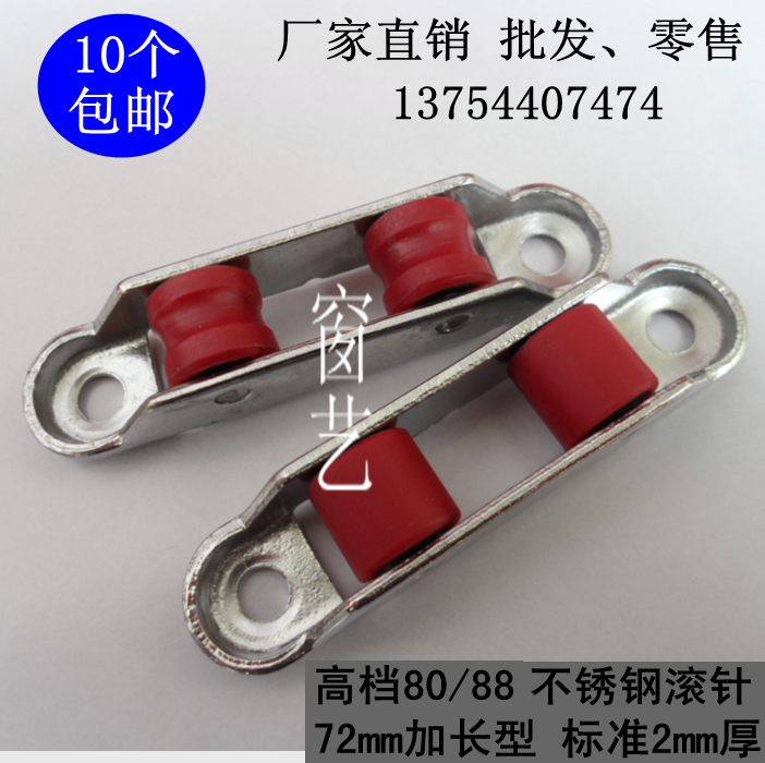 Plastic steel door and window pulley push-pull mobile double flat wheel groove wheel 8088 stainless steel needle roller nylon wheel track pulley