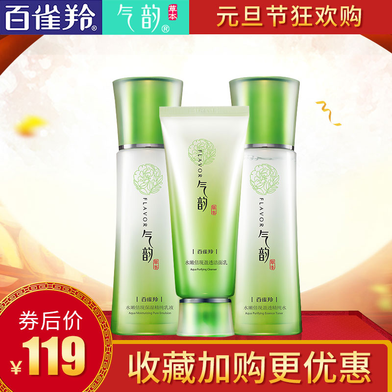 百雀羚护肤品气韵套装女士深层补水保湿爽肤水乳液洗面奶水乳正品