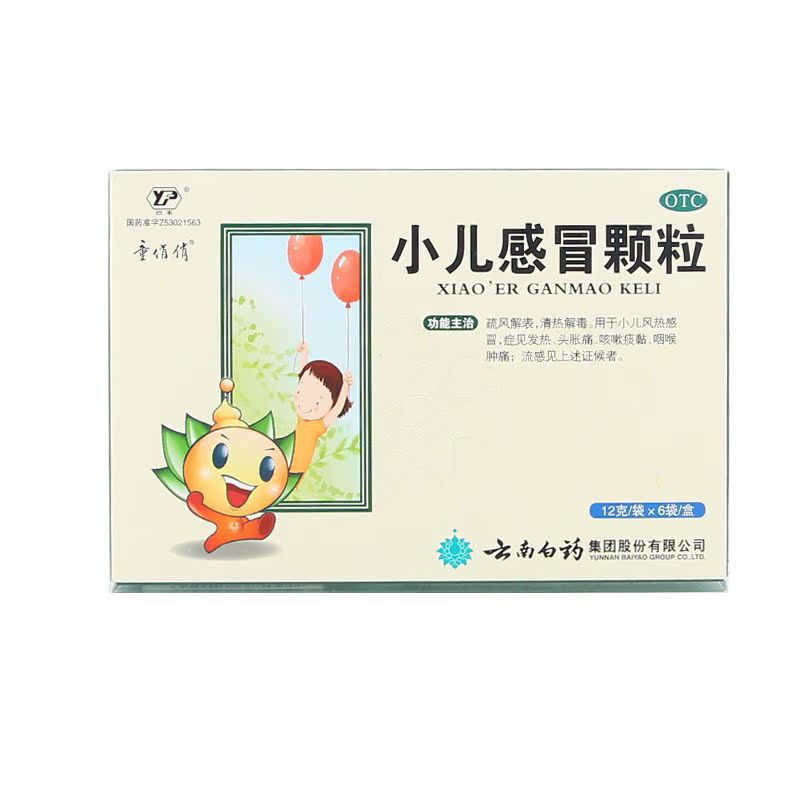 包邮 云南白药小儿感冒颗粒(冲剂)12g*6袋 清热/风热儿童感冒药