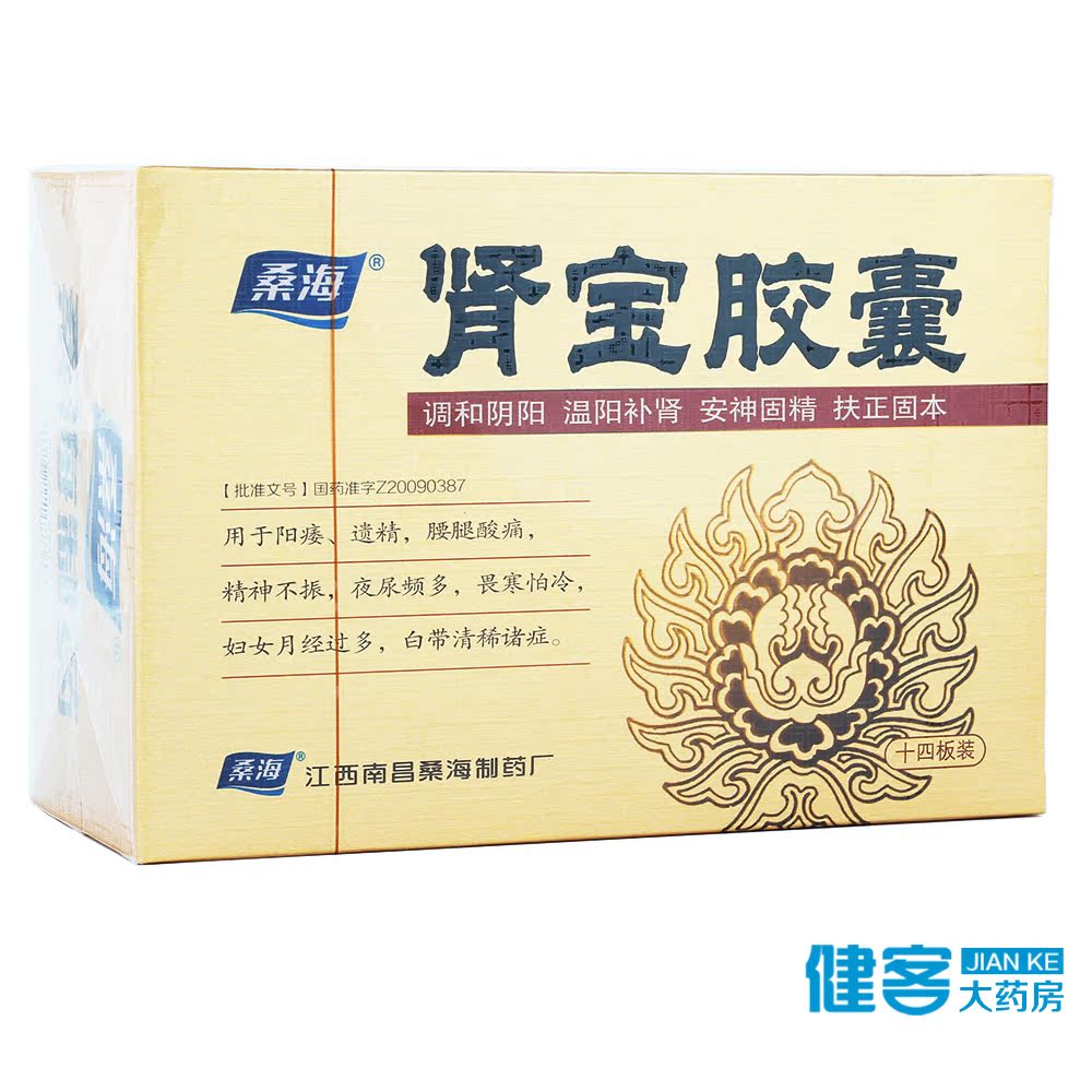 桑海 肾宝胶囊 0.5g*140粒/盒