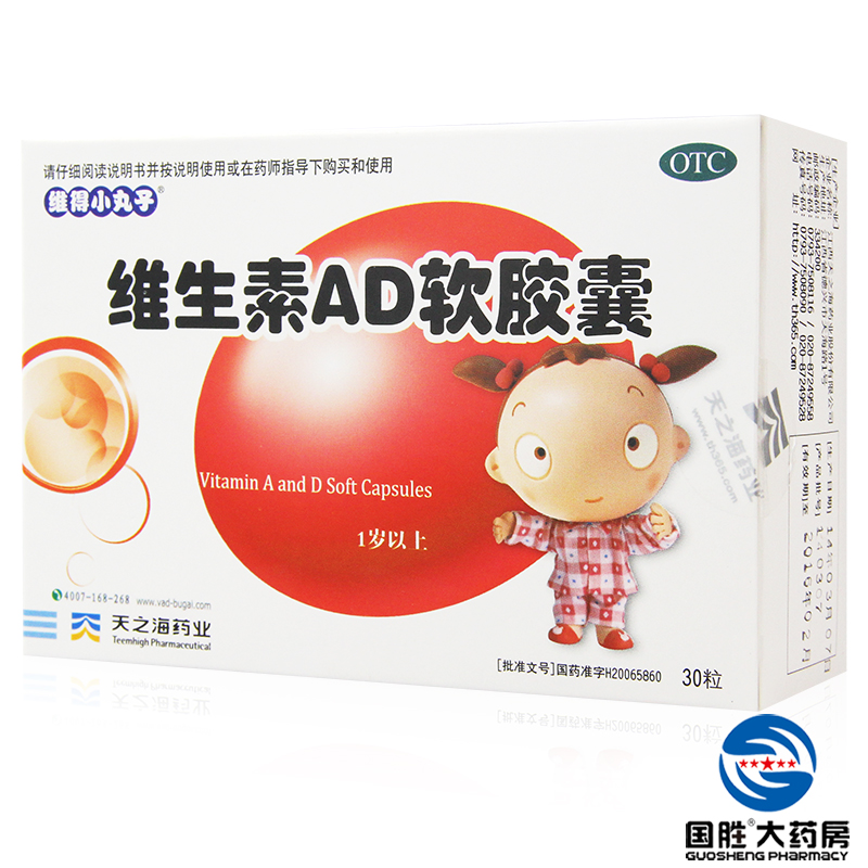 维得小丸子 维生素AD软胶囊 30粒 预防佝偻病夜盲症小儿手足抽搐