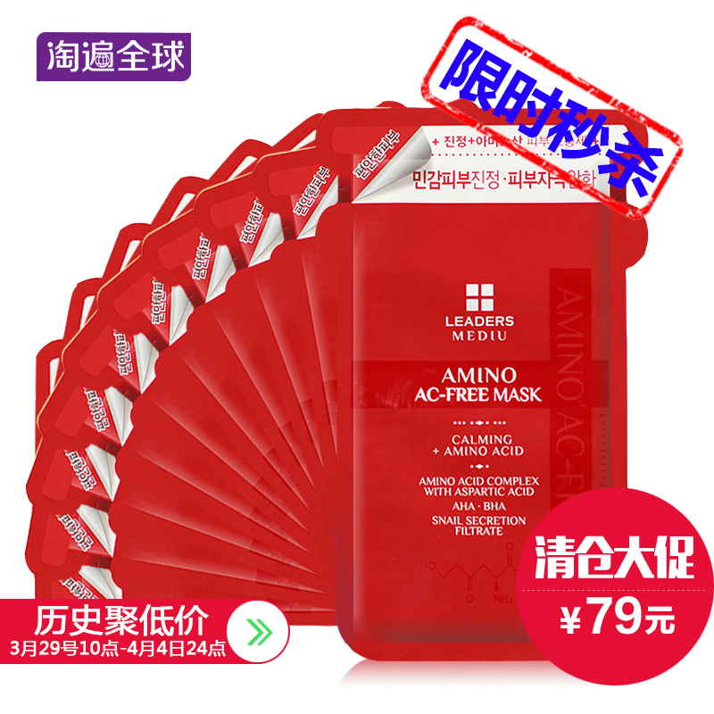 Leaders丽得姿第三代氨基酸蜗牛面膜贴10片 祛痘补水控油春夏男女