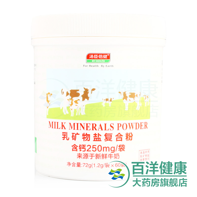 汤臣倍健 乳矿物盐复合粉1.2g*60袋 青少年 补钙 儿童钙 好吸收