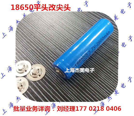 18650 lithium battery flat head to protruding head