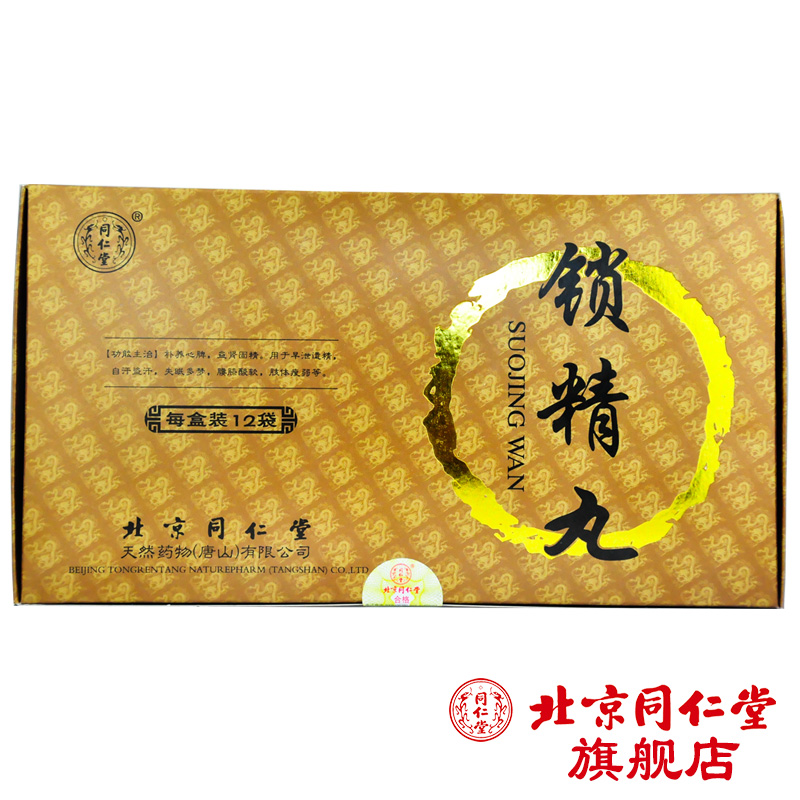 同仁堂 锁精丸 4g*12袋/盒