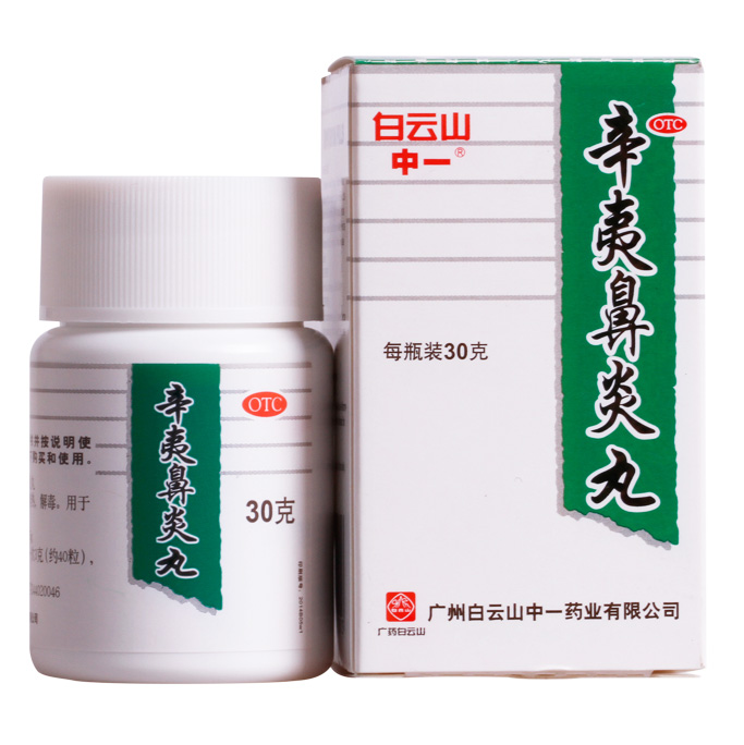 2瓶划算】白云山 辛夷鼻炎丸治鼻炎药中药过敏性鼻炎康鼻塞通鼻涕