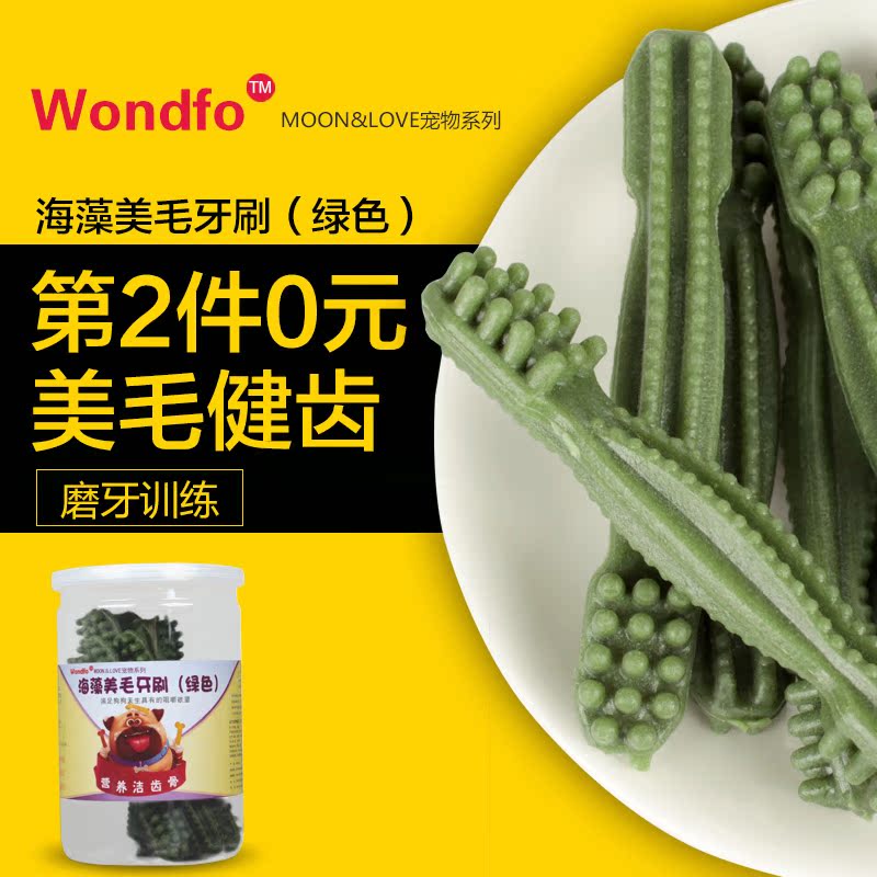 wondfo磨牙骨洁牙骨磨牙棒除口臭宠物泰迪金毛狗狗零食咬胶包邮