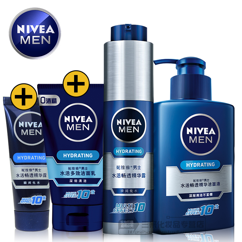 Nivea/妮维雅男士护肤套装 水活畅透精华露50g 小蓝管罐补水保湿