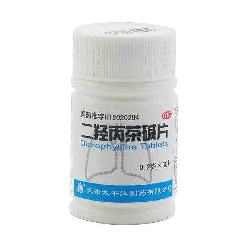 太平洋 二羟丙茶碱片 0.2g*50片 支气管哮喘 喘息 支气