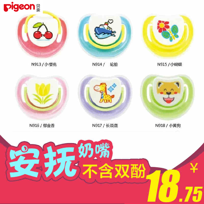 贝亲安抚奶嘴 第3阶段(6个月以上)N913-918多款随机满额包邮