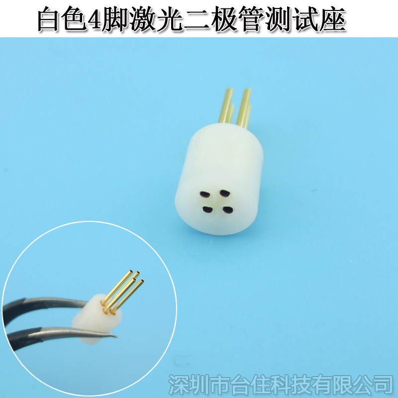白色4脚激光二极管测试座LD插座检测座连接器4脚圆径2mm并排分布
