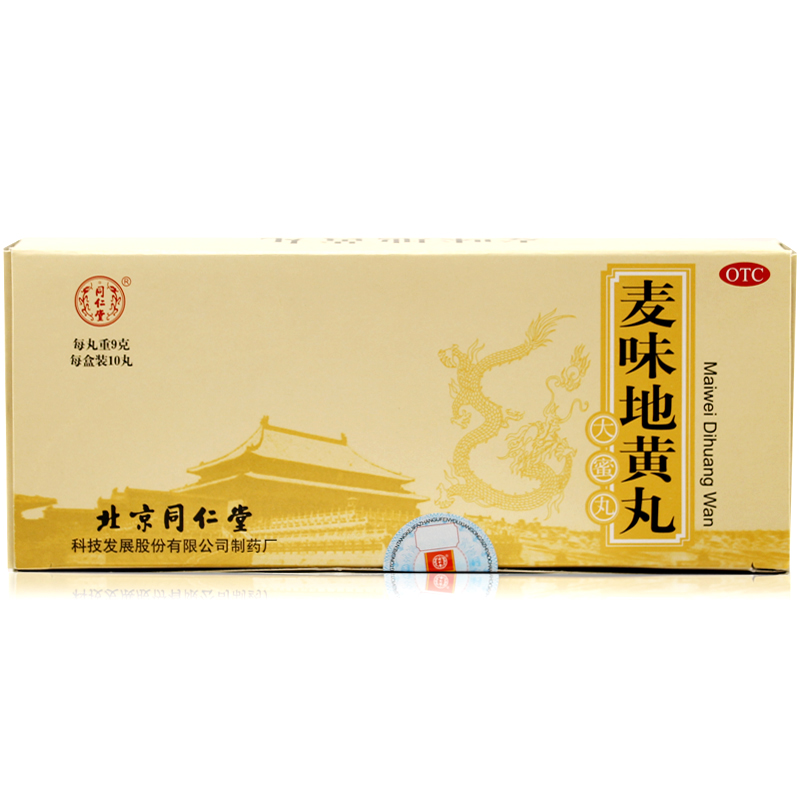 包邮 同仁堂 麦味地黄丸 10丸 滋阴补肾养肺 眩晕耳鸣 腰膝酸软