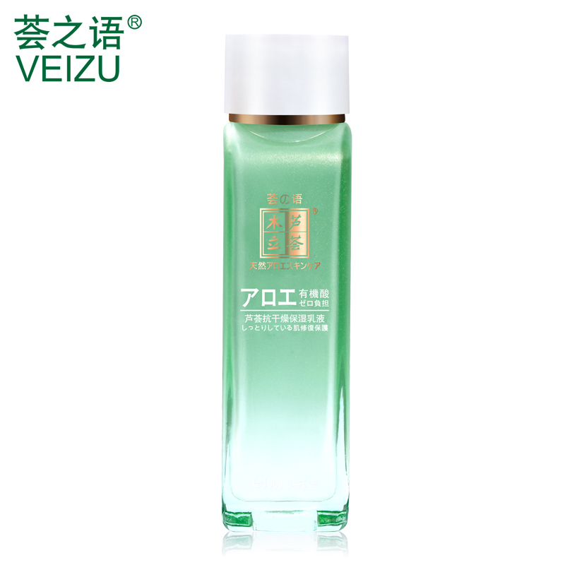 荟之语木立芦荟抗干燥保湿乳液100g补水水嫩秋冬滋润化妆品