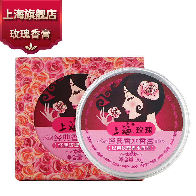 上海女人玫瑰经典香水女士清新持久淡香海洋固体香膏正品国货