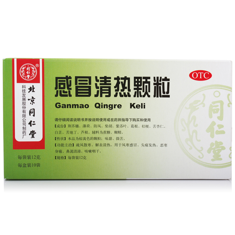 同仁堂 感冒清热颗粒12g*10袋 头痛发热 咳嗽流涕 风寒感冒药冲剂
