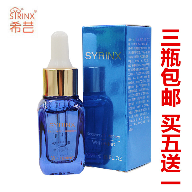 3瓶包邮希芸嫩白修护液精华液10ml小蓝瓶保湿补水收毛孔