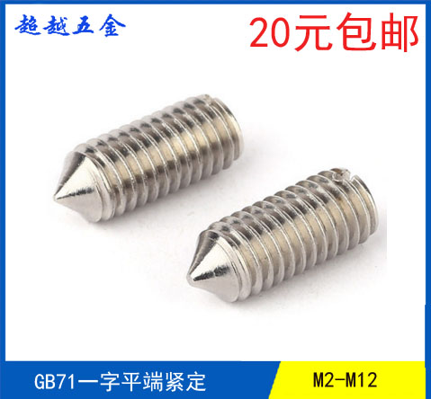 304 stainless steel lined tip tight screw stop pay machine rice GB71 slotted tip top wire M2M2 5