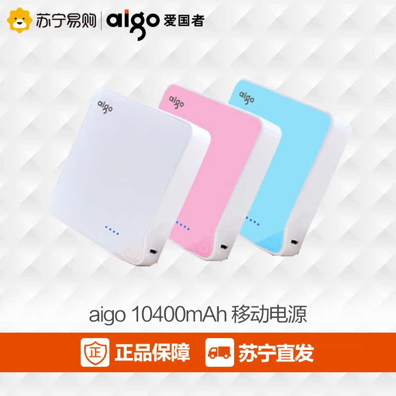 爱国者(Aigo)DLC移动电源10400毫安手机平板通用迷你充电宝正品