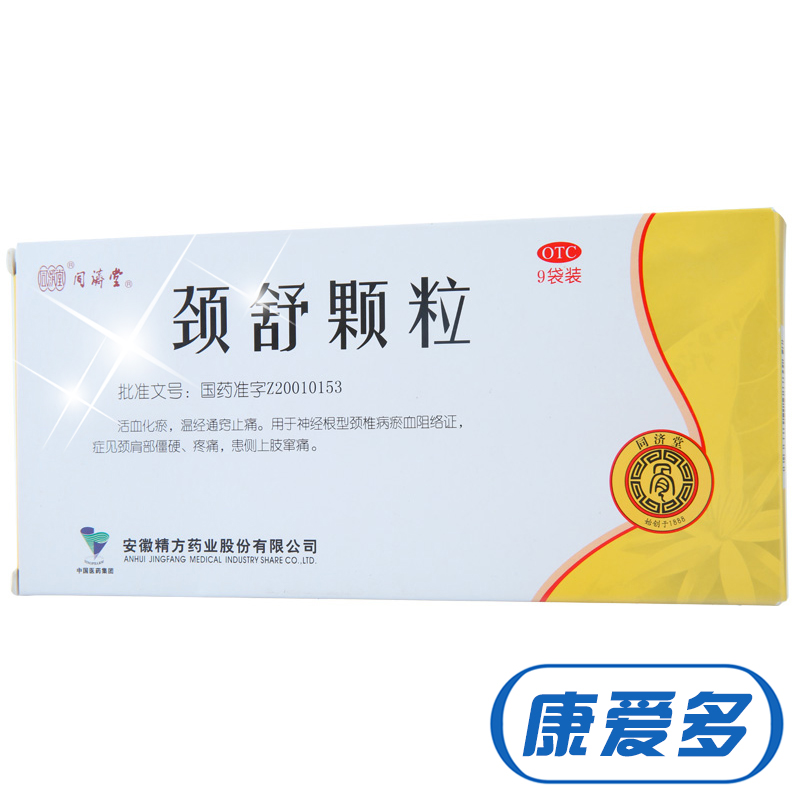 包邮/多盒钜惠】同济堂 颈舒颗粒 6g*9袋 颈肩僵硬疼痛颈椎病精方