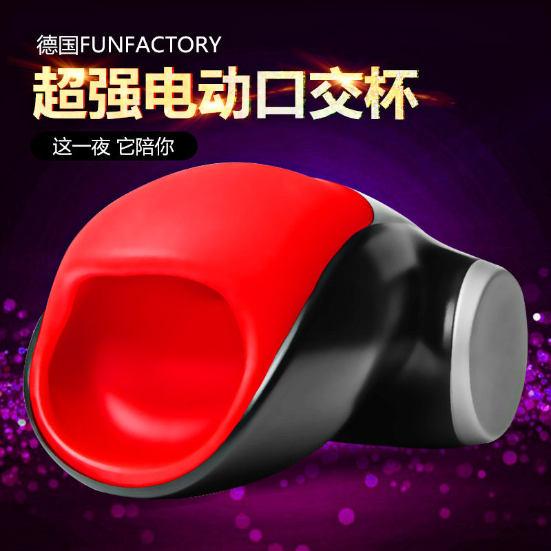 德国Fun factory眼镜蛇飞机杯科波拉电动深喉口交杯男用自慰器XM